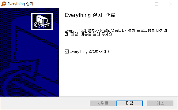 Everything 설치파일 끝