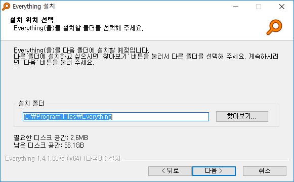 Everything 설치파일 설치 경로