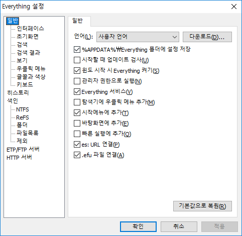 Everything 일반 설정